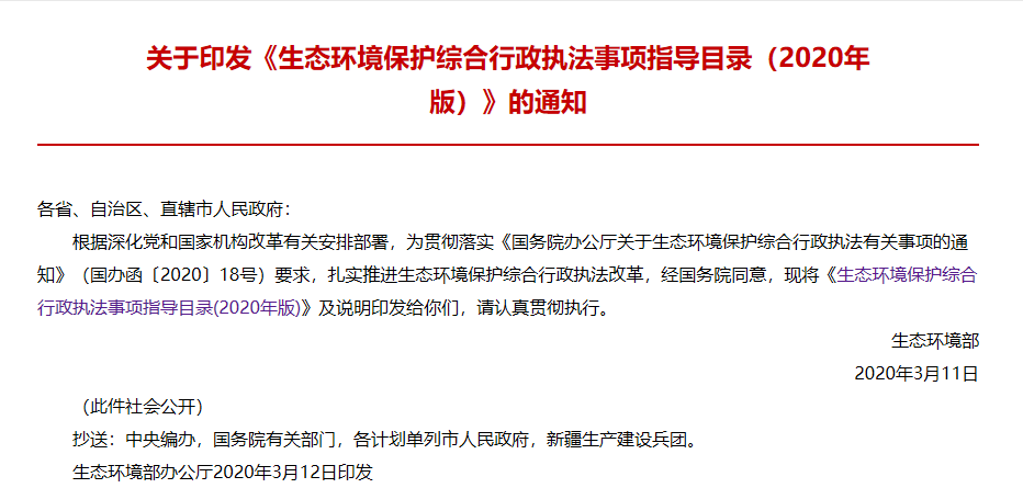 最新環(huán)保法目錄發(fā)布！化工企業(yè)違反這些或?qū)⒈粓?zhí)行查封、扣押等行政強(qiáng)制措施